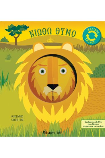 Εικόνα της Νιώθω θυμό