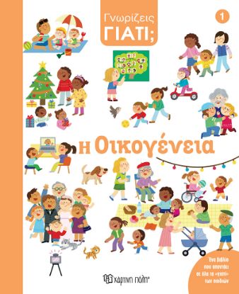 Εικόνα της Η Οικογένεια