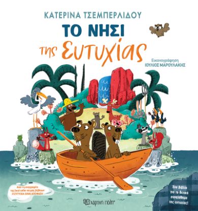 Εικόνα της Το Νησί της Ευτυχίας