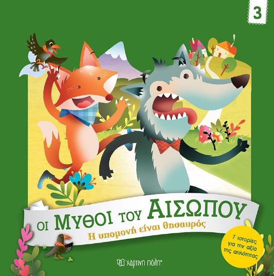 Εικόνα της Η Υπομονή είναι Θησαυρός