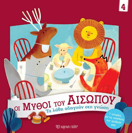 Εικόνα της Τα Λάθη οδηγούν στη Γνώση