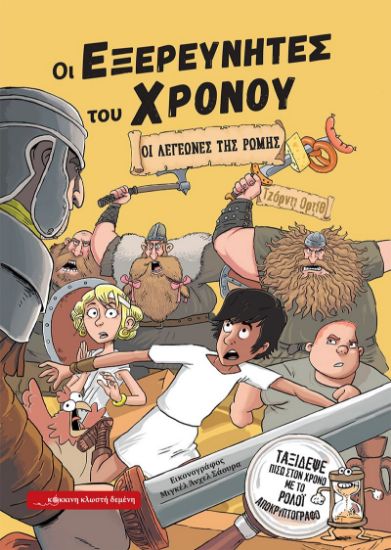 Εικόνα της Οι λεγεώνες της Ρώμης