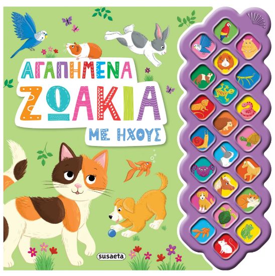 Εικόνα της Αγαπημένα ζωάκια με ήχους