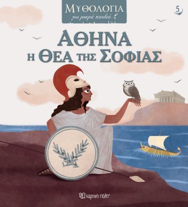 Εικόνα της Αθηνά, η Θεά της Σοφίας