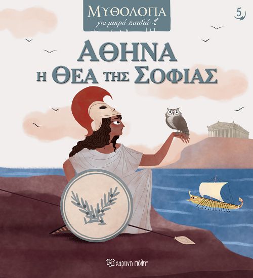 Εικόνα της Αθηνά, η Θεά της Σοφίας