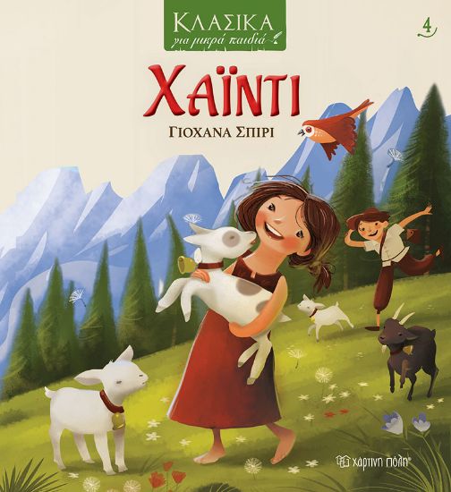 Εικόνα της Χάιντι