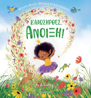 Εικόνα της Καλωσήρθες, Άνοιξη