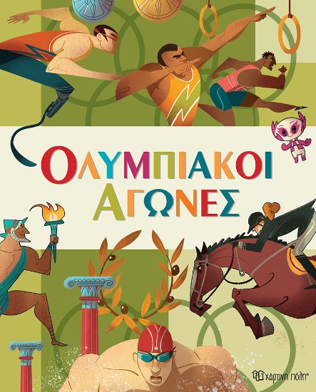 Εικόνα της Ολυμπιακοί Αγώνες