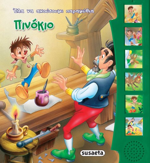 Εικόνα της Πινόκιο