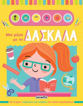 Εικόνα της Μια μέρα με τη δασκάλα