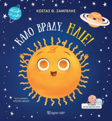 Εικόνα της Καλό Βράδυ, Ήλιε!