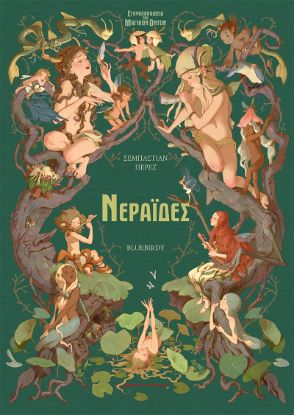 Εικόνα της Νεράιδες