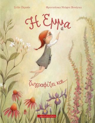 Εικόνα της Η Έμμα ζωγραφίζει και…