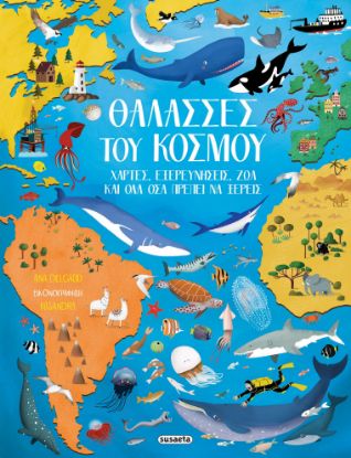 Εικόνα της Θάλασσες του κόσμου