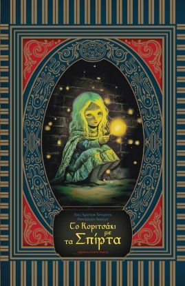 Εικόνα της Το κοριτσάκι με τα σπίρτα