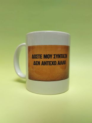 Εικόνα της ΚΟΥΠΑ- ΘΕΛΩ ΣΥΝΤΑΞΗ