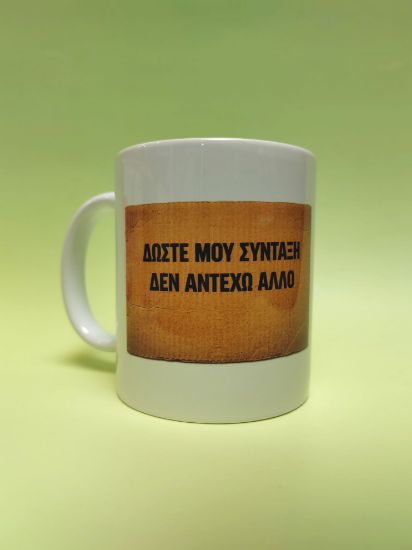 Εικόνα της ΚΟΥΠΑ- ΘΕΛΩ ΣΥΝΤΑΞΗ