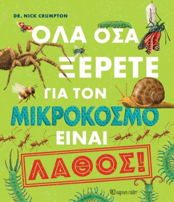 Εικόνα της Όλα όσα ξέρετε για τον μικρόκοσμο είναι λάθος!