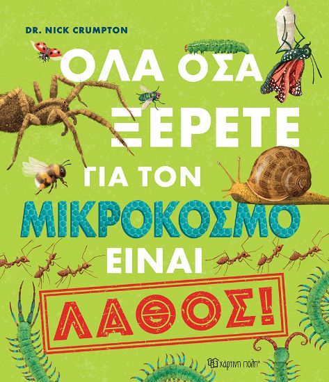 Εικόνα της Όλα όσα ξέρετε για τον μικρόκοσμο είναι λάθος!