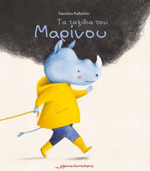 Εικόνα της Τα ταξίδια του Μαρίνου