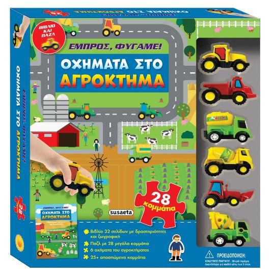 Εικόνα της Οχήματα στο αγρόκτημα