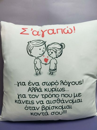 Εικόνα της ΜΑΞΙΛΑΡΙ "ΣΆΓΑΠΩ ΓΙΑ ΕΝΑ ΣΩΡΟ ΛΟΓΟΥΣ..."