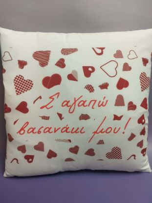 Εικόνα της ΜΑΞΙΛΑΡΙ "ΣΆΓΑΠΩ ΒΑΣΑΝΑΚΙ ΜΟΥ"