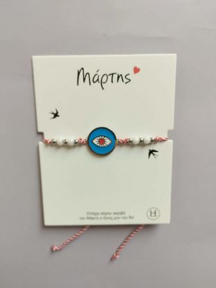 Εικόνα της ΒΡΑΧΙΟΛΑΚΙ ΜΑΡΤΑΚΙ 3