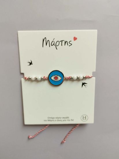 Εικόνα της ΒΡΑΧΙΟΛΑΚΙ ΜΑΡΤΑΚΙ 3