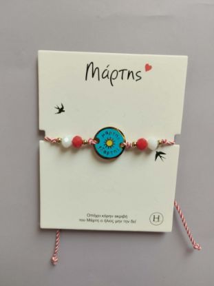 Εικόνα της ΒΡΑΧΙΟΛΑΚΙ ΜΑΡΤΑΚΙ 4