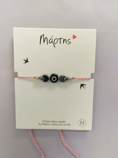 Εικόνα της ΒΡΑΧΙΟΛΑΚΙ ΜΑΡΤΑΚΙ 8